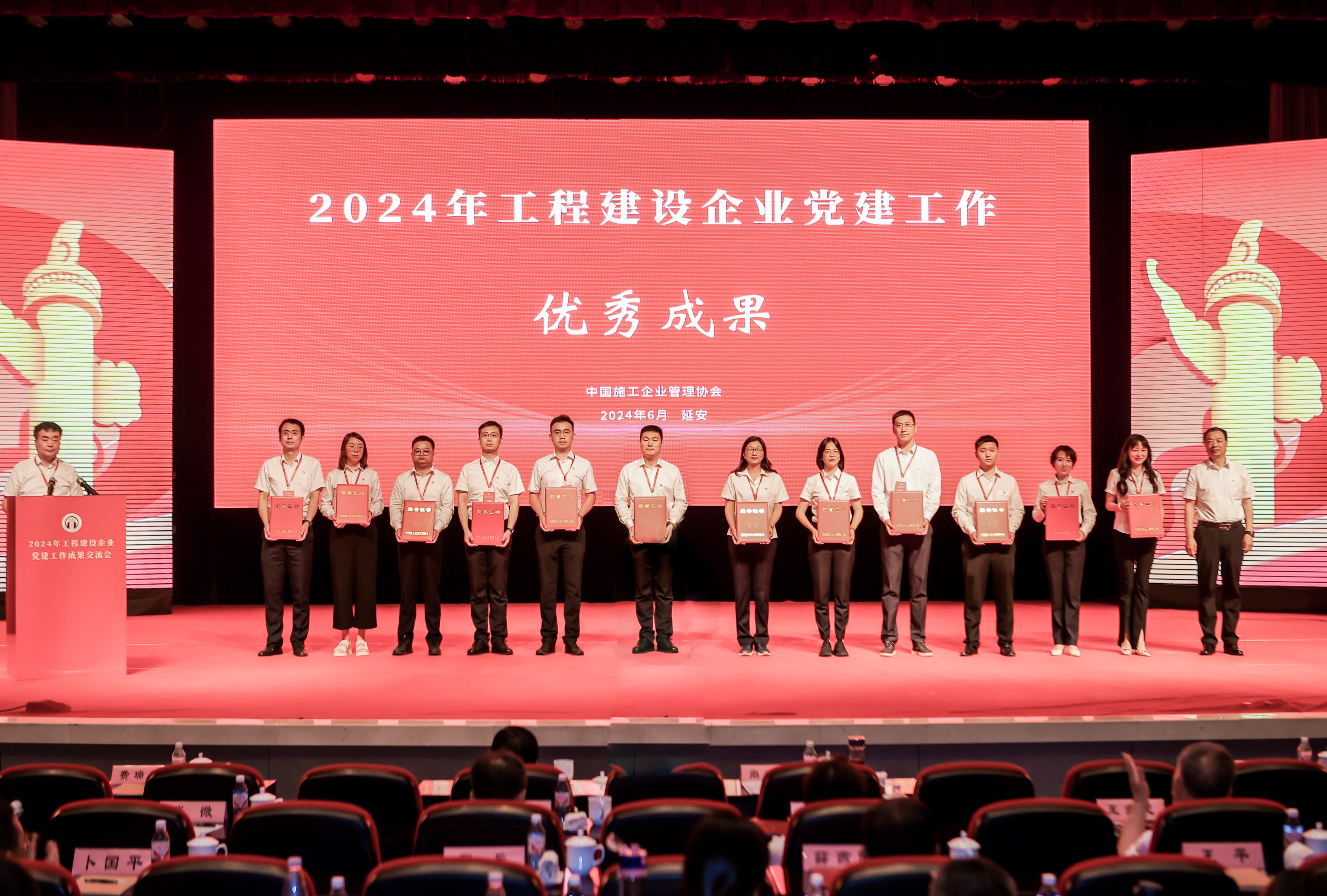 2024年工程建设企业党建工作一等成果 上台领奖.jpg