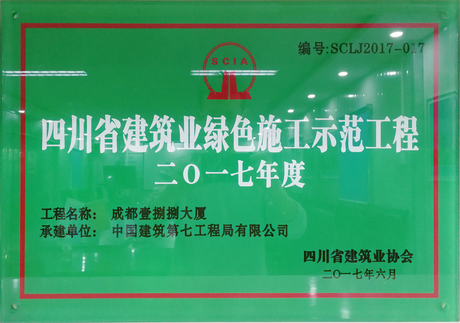 四川省绿色施工示范工程1111.jpg