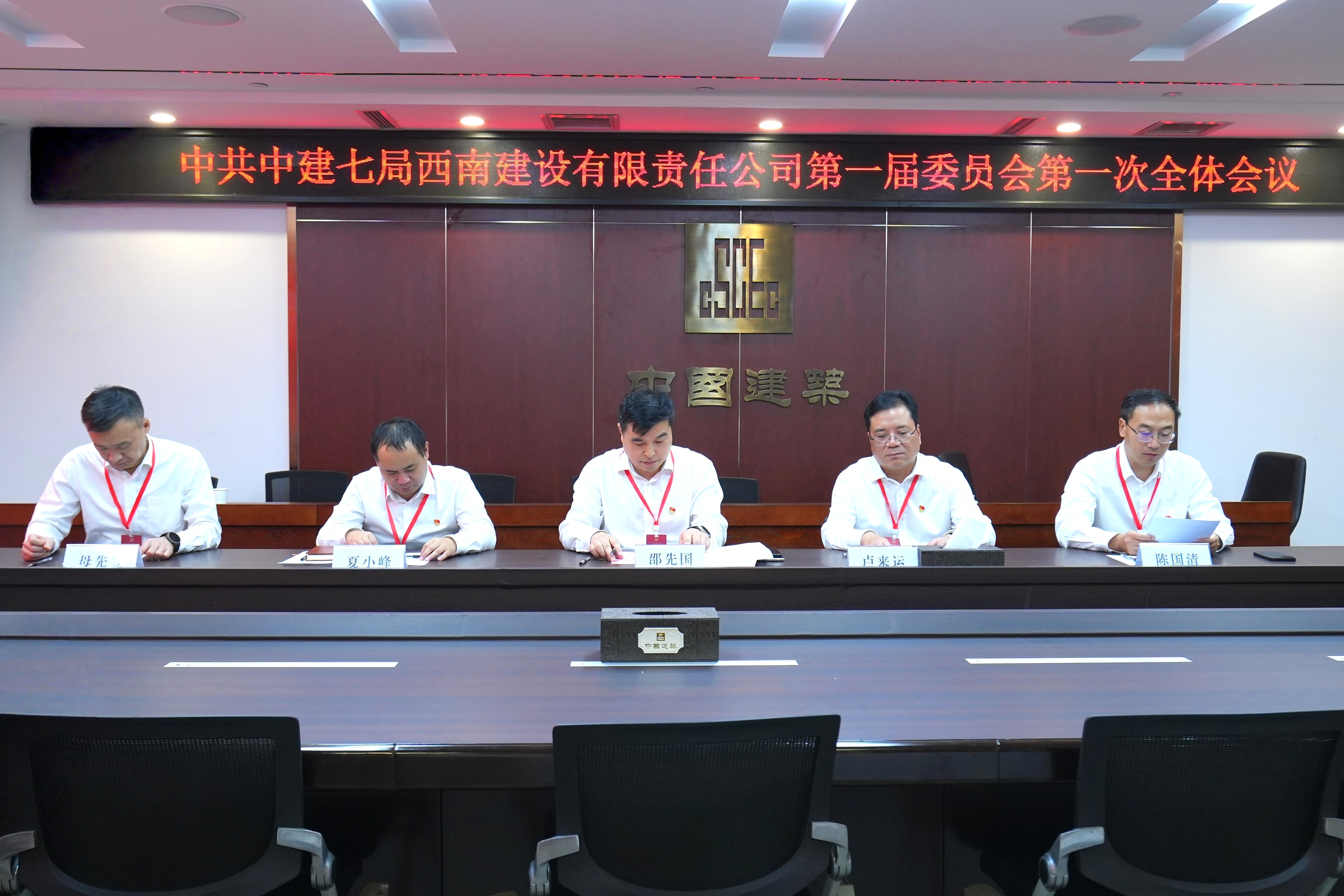 党委一次会议.jpg 党委一次会议.jpg